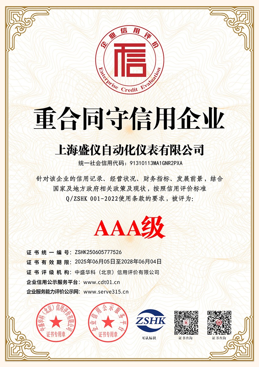 重合同守信用企業(yè)