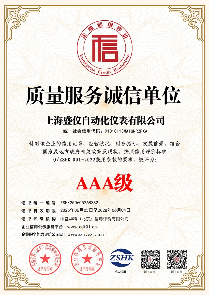 質(zhì)量服務(wù)誠信單位