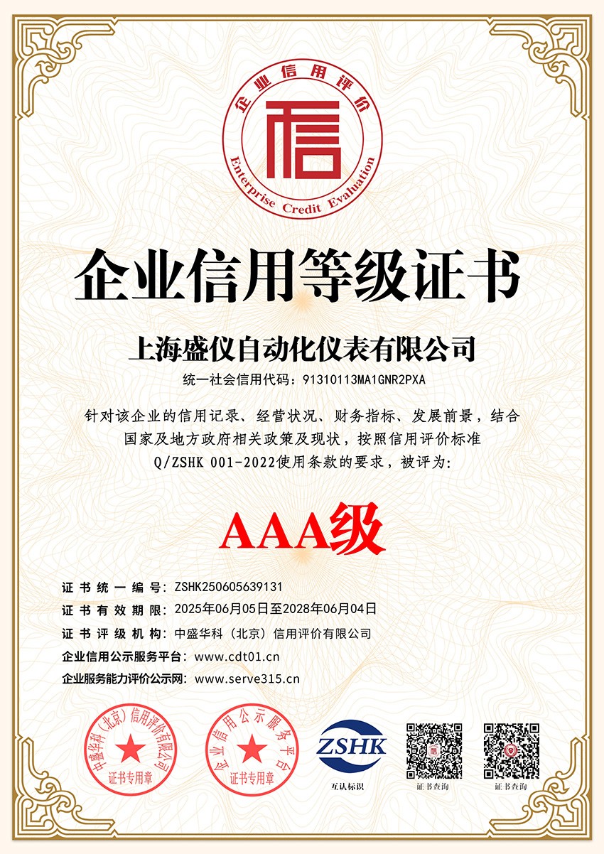 企業(yè)信用等級(jí)證書
