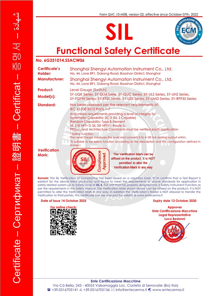 液位計(jì)SIL3證書