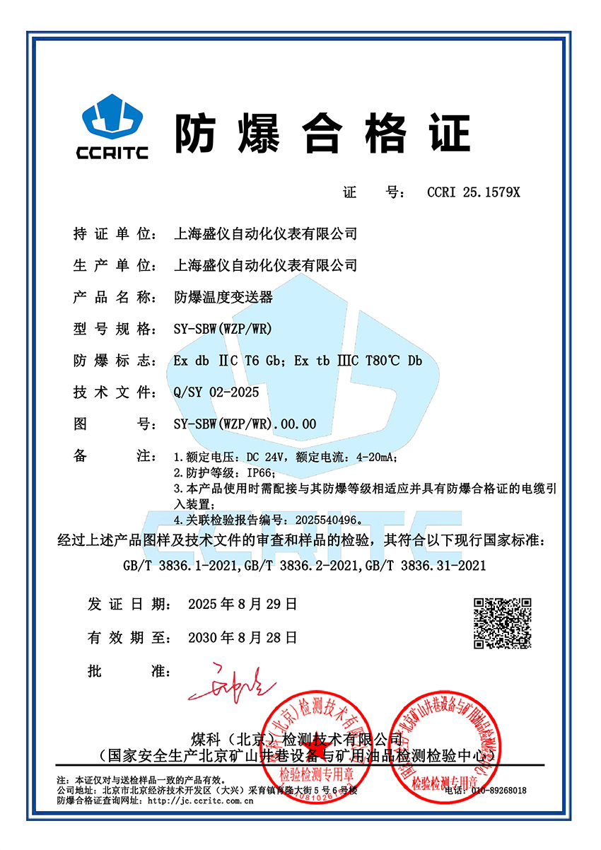 溫度變送器防爆證書